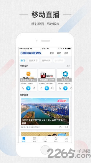 chinanews新闻客户端 v4.1.12 安卓版 0