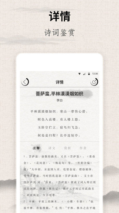 宋词三百首app v9.8.0 安卓版 2