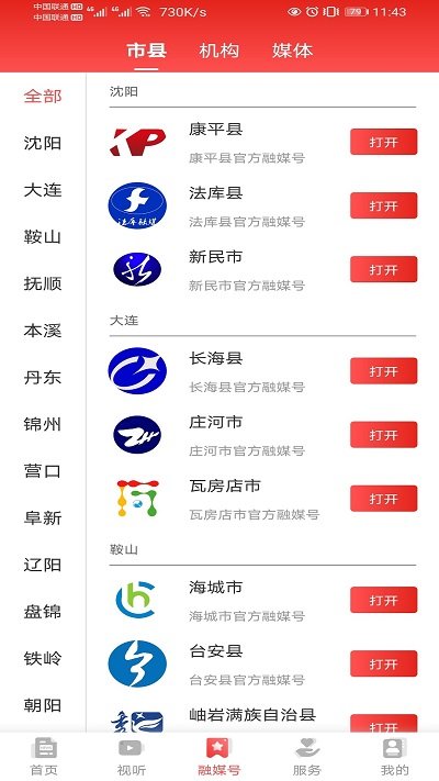 北斗融媒ios版 v2.4.1 iphone版 2