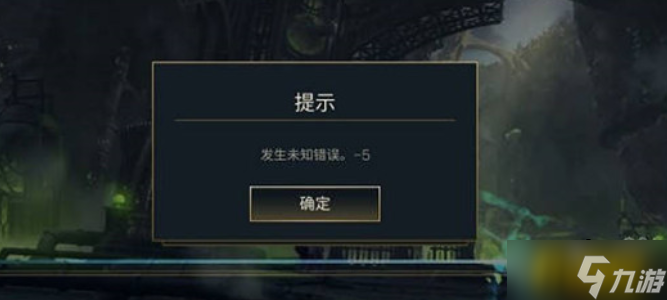 英雄联盟手游发生未知错误(5进不去怎么办?(发生未知错误_5进不去解决方法_英