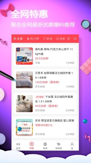 手机网购淘实惠软件 v4.3.8 官方安卓版 1
