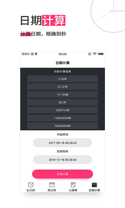 生命倒计时app v13.0.29 安卓版 2