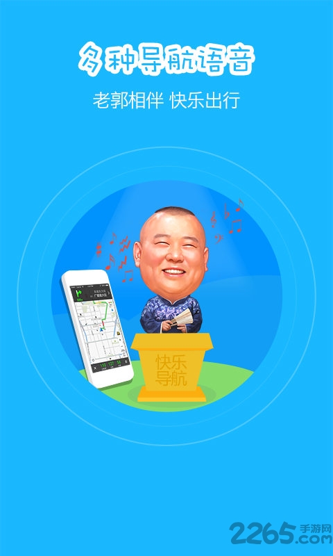 2018最新车载高德导航 v9.6.8803.2549 安卓车载版 2