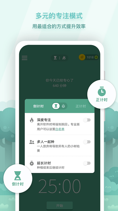 forest专注森林官方版 v4.62.2 安卓版 0