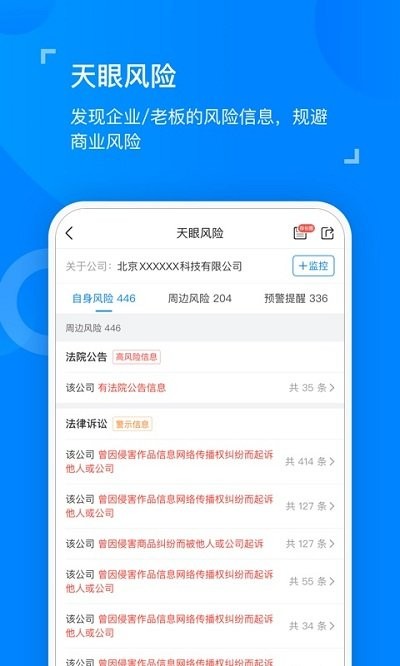 天眼查企业查询客户端 v12.71.1 安卓版 3
