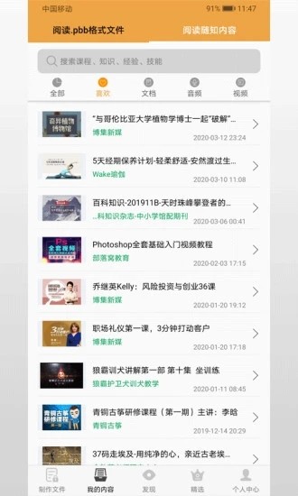 随知app官方版 v3.4.2 安卓版 3