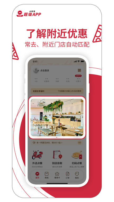 必胜客网上订餐官方app v6.13.0 安卓版 1