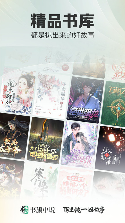 书旗网app官方手机版(更名书旗小说) v11.8.5.183 安卓版 0