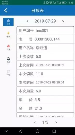 智慧水务平台 v2.3.7 安卓最新版 3