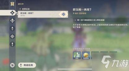 原神美味的扣三丝在哪里