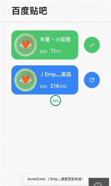 acmezone打卡app下载