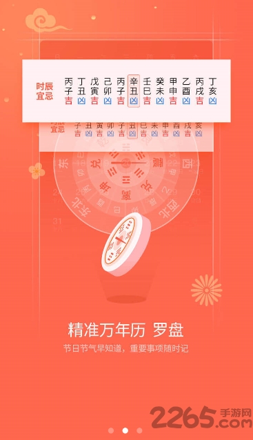 黄历日历2019 v1.0.0 安卓最新版 0