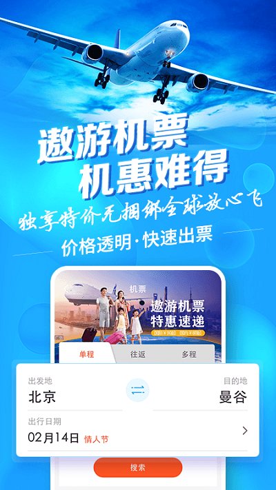 中青旅遨游旅行app v6.1.21 安卓版 3