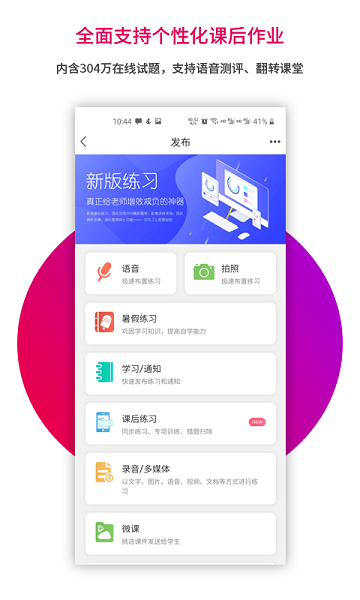 乐教乐学教师端 v1.0.274 安卓版 1