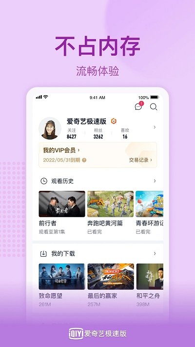 爱奇艺极速版tv版 v9.21.0 安卓版 1