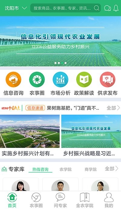 金农热线12316官方版 v9.1.1 安卓版 1