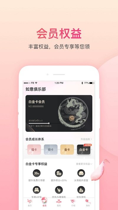 中国吉祥航空手机app v7.0.5 安卓版 3
