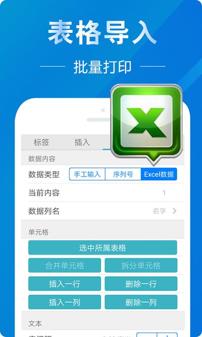 微打标签app v4.0.20220717 安卓官方版 2
