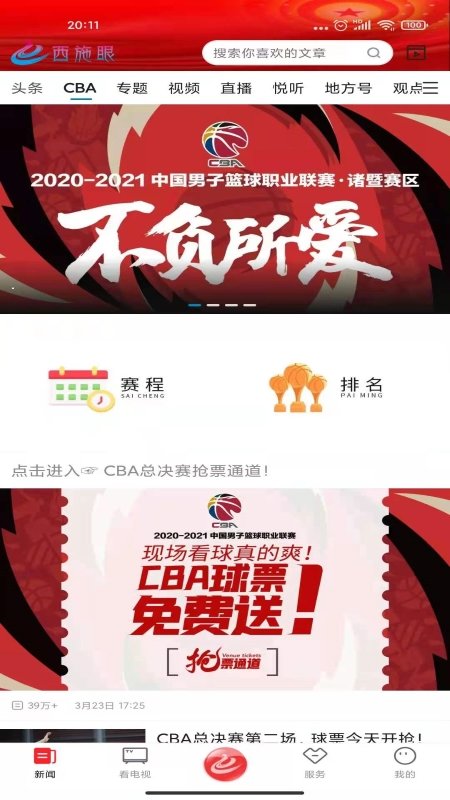 西施眼官方客户端 v1.2.4 安卓最新版 0