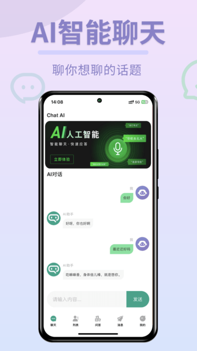 Chat图灵智能Ai手机版下载