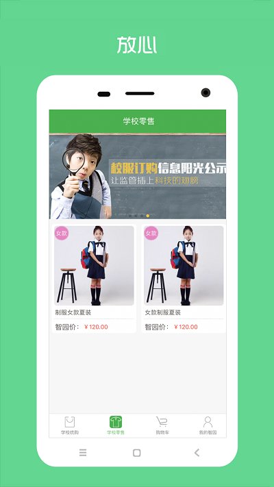 阳光智园校服订购平台 v3.8.1 安卓官方版 3