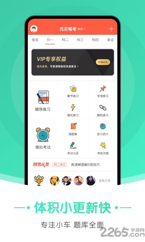 元贝驾考极速版最新版 v3.2.2 安卓官方版 3