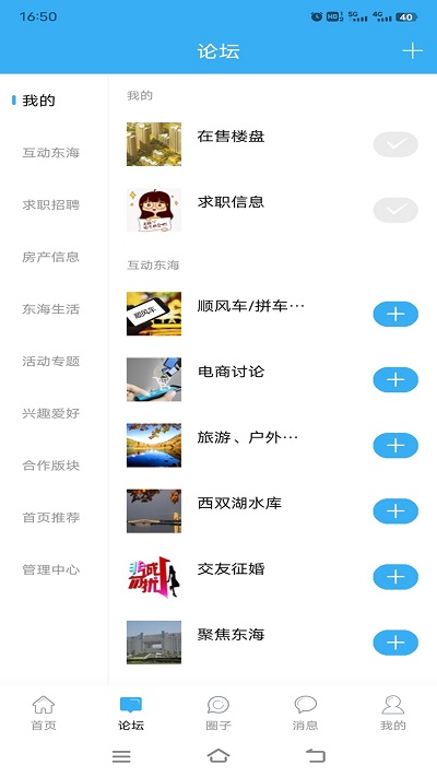 东海生活网平台 v3.2.0 安卓官方版 2