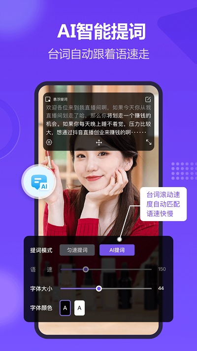 新简提词器app v2.2.7 安卓免费版 2