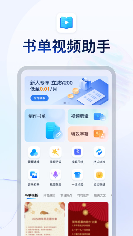 书单视频助手免费版 v1.6.8 安卓版 0