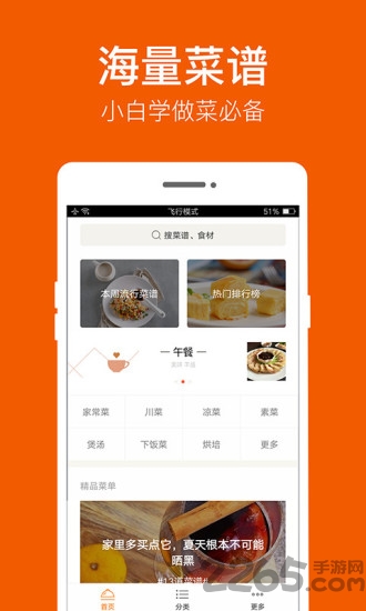 食谱大全app v9.8.2 安卓版 4