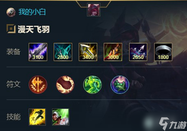 英雄联盟手游逆羽 霞出装天赋攻略