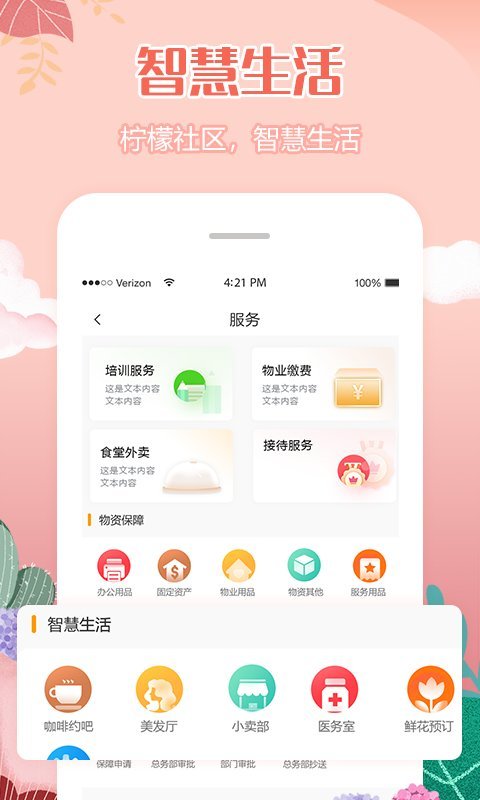 柠檬社区客户端 v3.3.11 官方安卓版 1