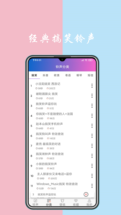 免费铃声下载来电铃声2023 v5.1.0 安卓版 3
