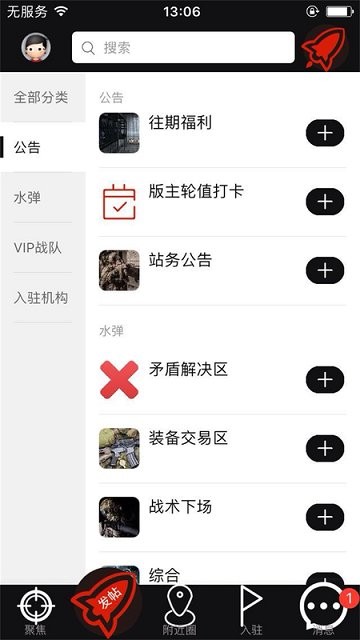 sdgun水弹社区ios版 v2.3.0 iphone版 3