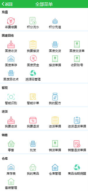 优农帮erp客户端 v132 安卓版 1
