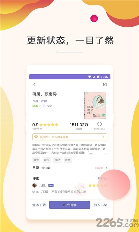 点众快看小说阅读器手机版 v5.1.4.3302 安卓最新版 3