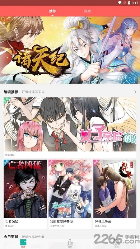 妖气漫画网全彩版下载