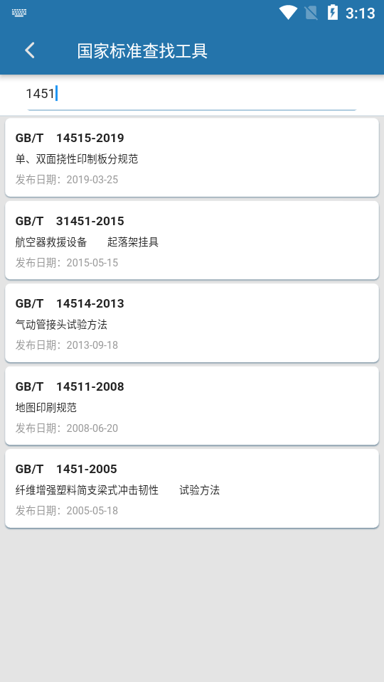 国标大全app v1.0.5 安卓版 2