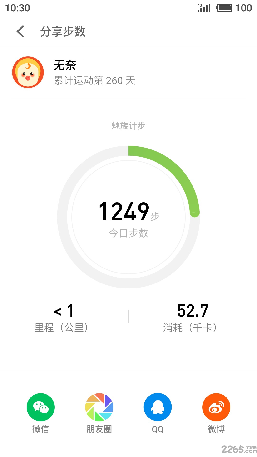 魅族计步器app最新版 v6.0.10 安卓自带版 2