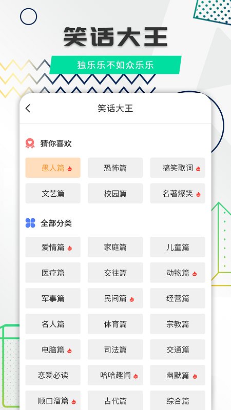 幽默笑话全集app v1.9.2 安卓版 1
