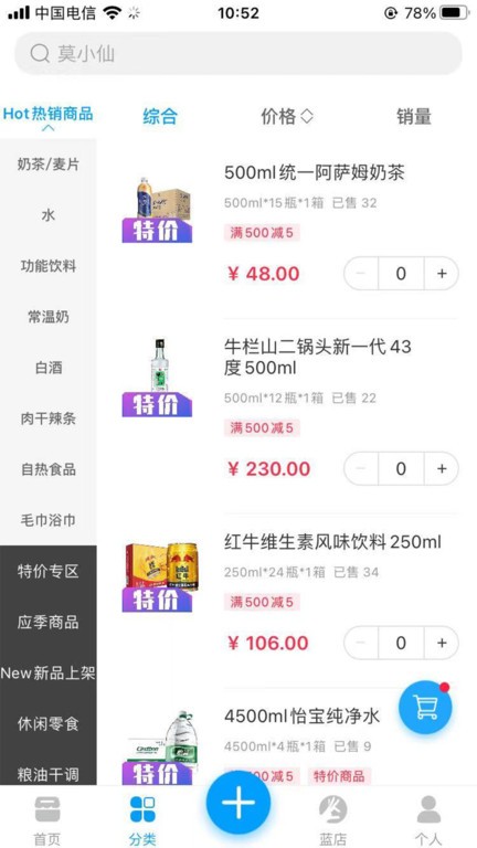 蓝店app下载