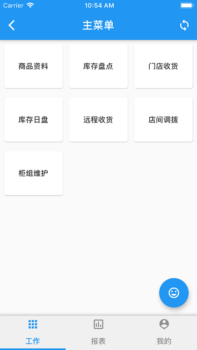 店掌柜v2软件 v3.0.1 安卓版 2