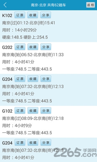 火车时刻表查询2021年最新版 v3.3.4 安卓版 0