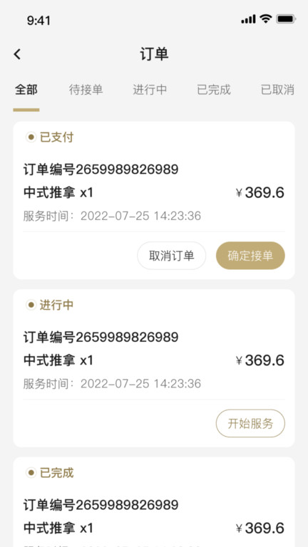 悦己店主app v1.2.9 安卓版 1