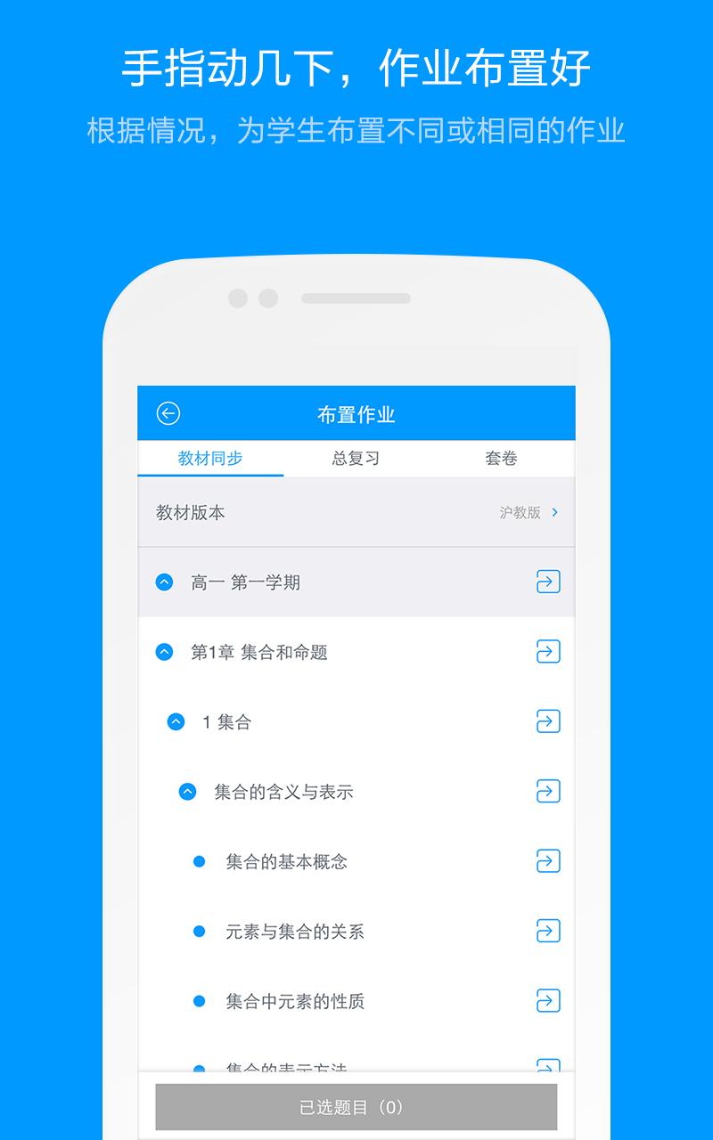 猿题库老师版app v3.2.0 安卓最新版 4