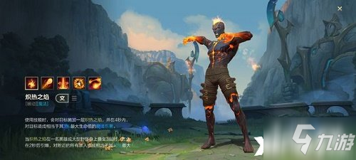《英雄联盟手游》火男技能连招攻略