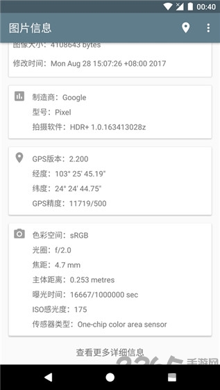 图片信息查看器手机版 v1.0.1 安卓版 2