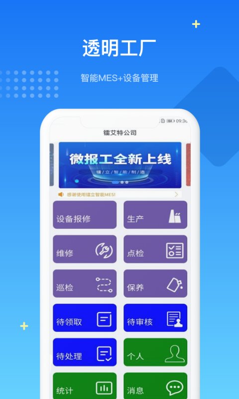 mes生产管理系统app v4.7.0 安卓官方版 2