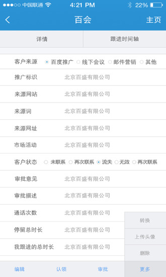 百会crm手机版 v1.6.5 安卓版 2