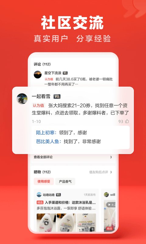 什么值得买官方版 v10.4.35 安卓最新版本 3